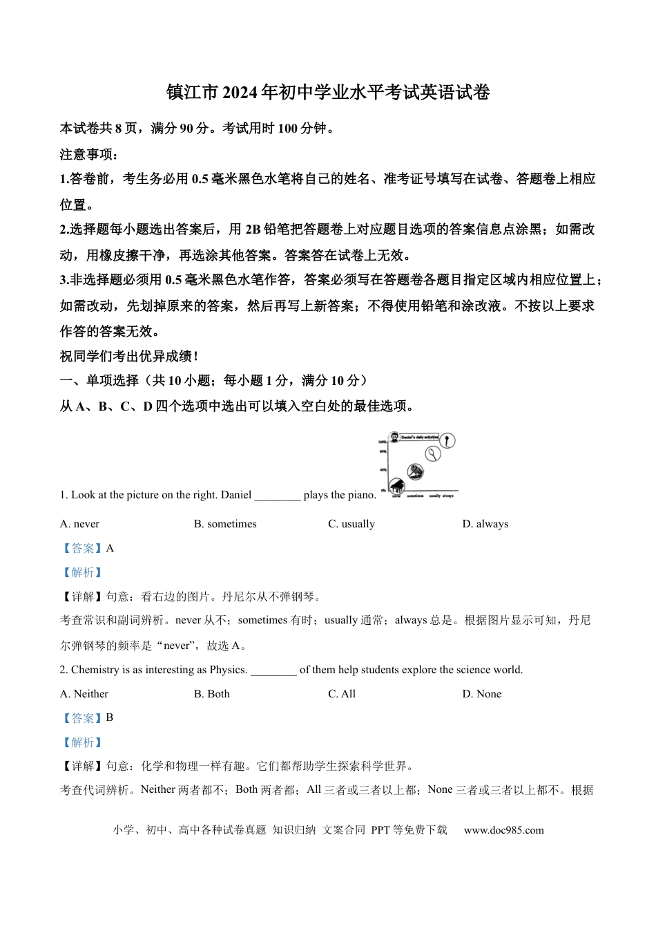 【中考历年真题】精品解析：2024年江苏省镇江市中考英语真题（解析版）.docx