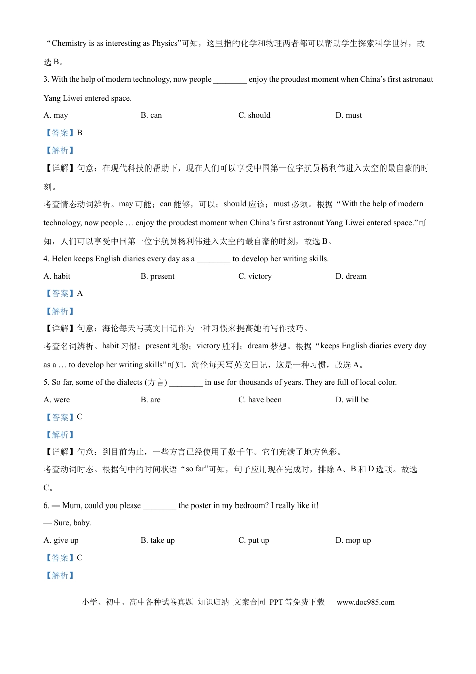 【中考历年真题】精品解析：2024年江苏省镇江市中考英语真题（解析版）.docx