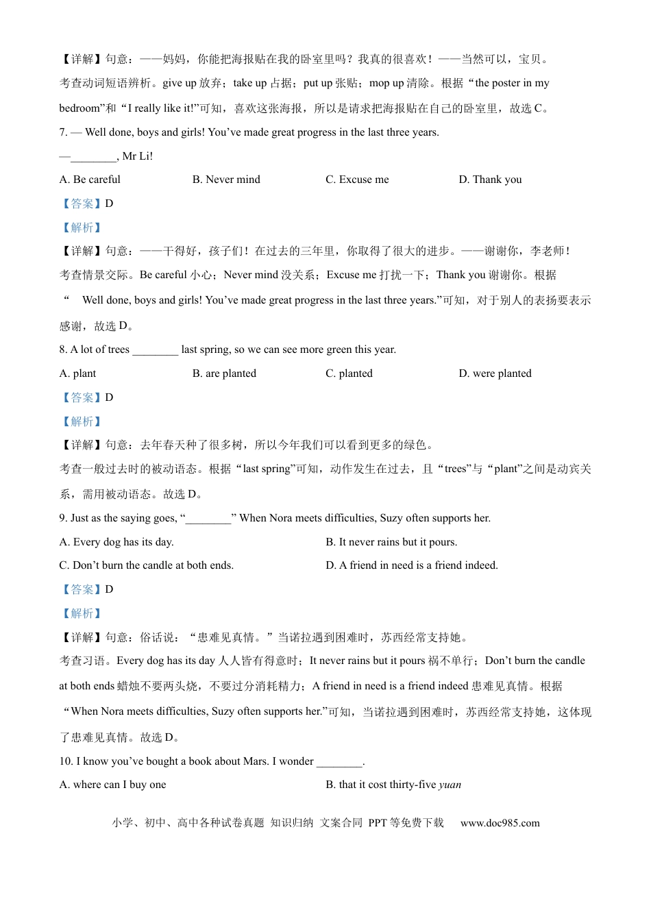 【中考历年真题】精品解析：2024年江苏省镇江市中考英语真题（解析版）.docx