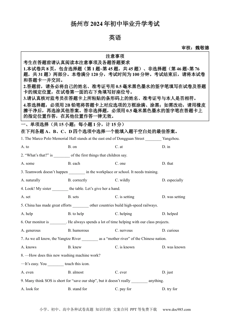 【中考历年真题】精品解析：2024年江苏省扬州市中考英语真题（原卷版）.docx