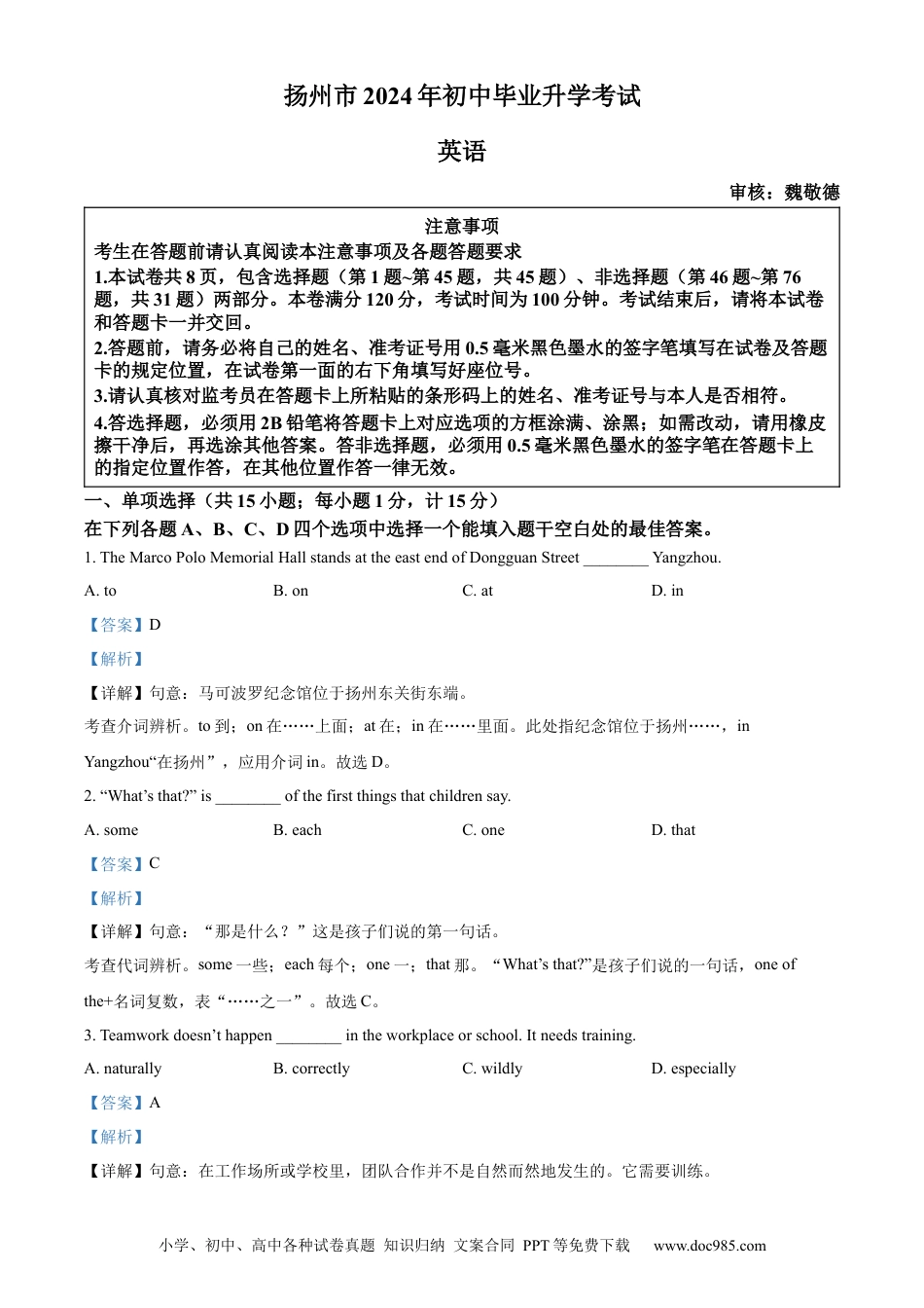 【中考历年真题】精品解析：2024年江苏省扬州市中考英语真题（解析版）.docx