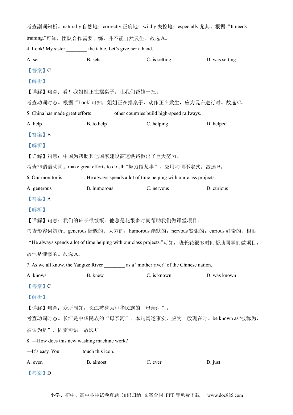 【中考历年真题】精品解析：2024年江苏省扬州市中考英语真题（解析版）.docx