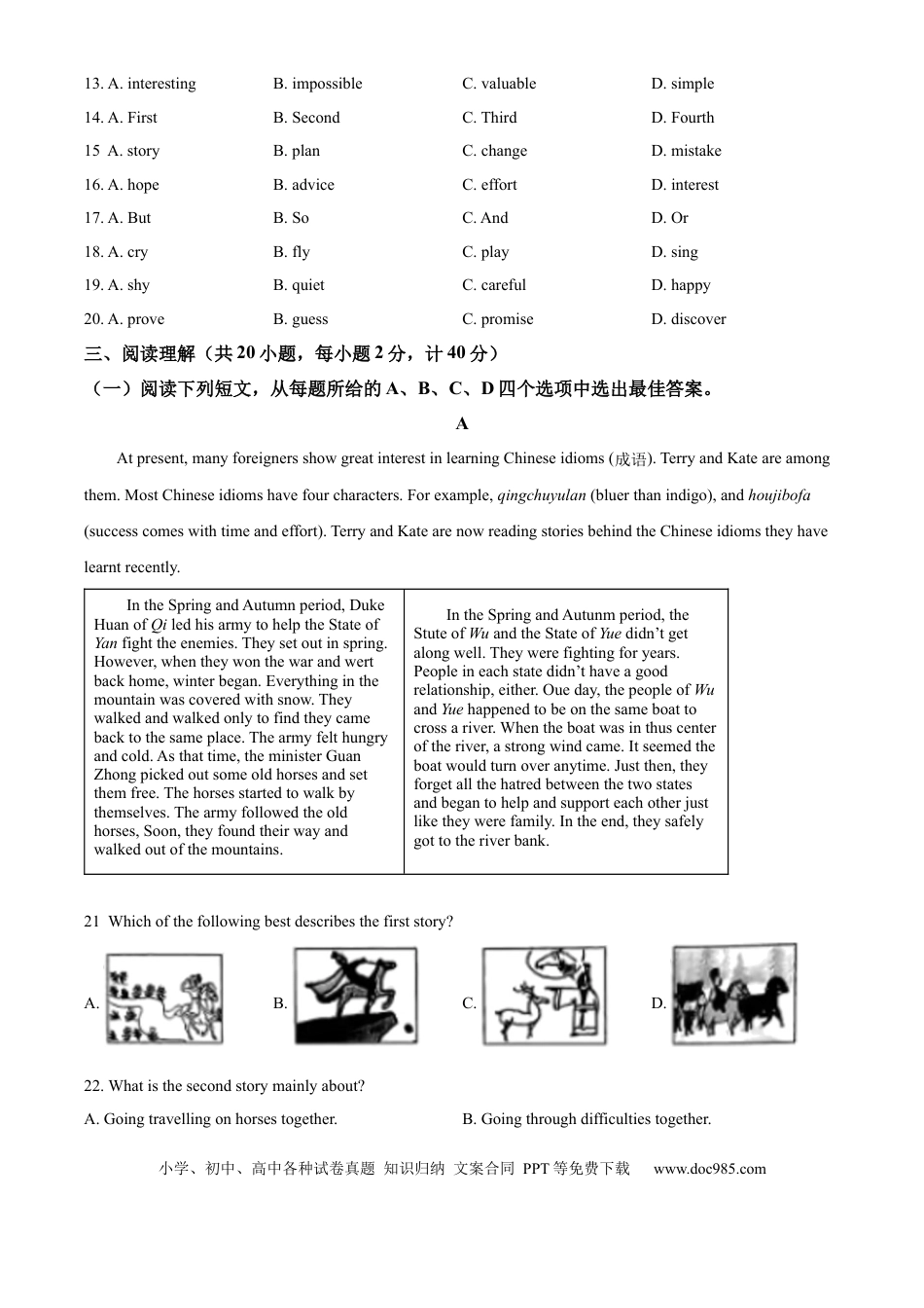 【中考历年真题】精品解析：2024年江苏省盐城市中考英语真题（原卷版）.docx
