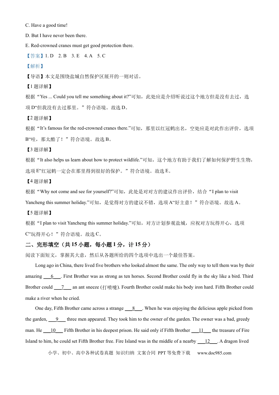 【中考历年真题】精品解析：2024年江苏省盐城市中考英语真题（解析版）.docx