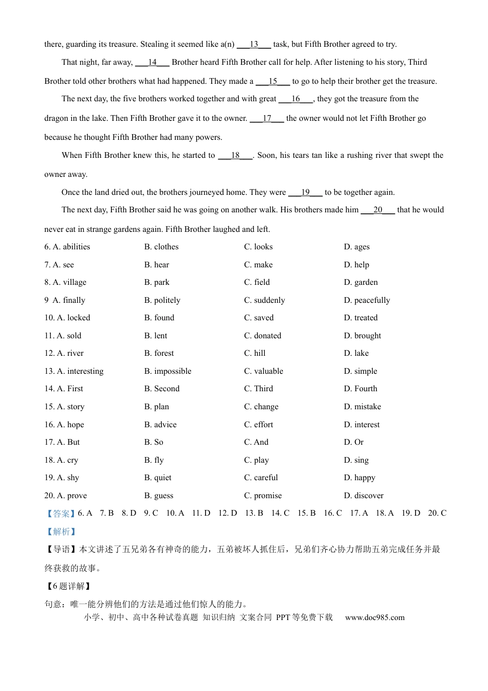 【中考历年真题】精品解析：2024年江苏省盐城市中考英语真题（解析版）.docx