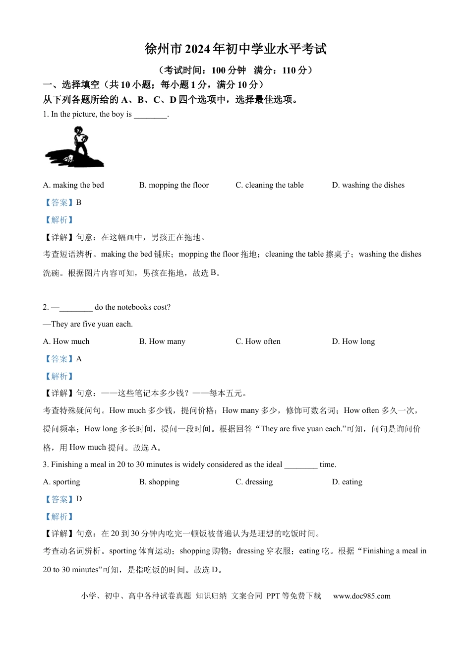 【中考历年真题】精品解析：2024年江苏省徐州市中考英语真题（解析版）.docx
