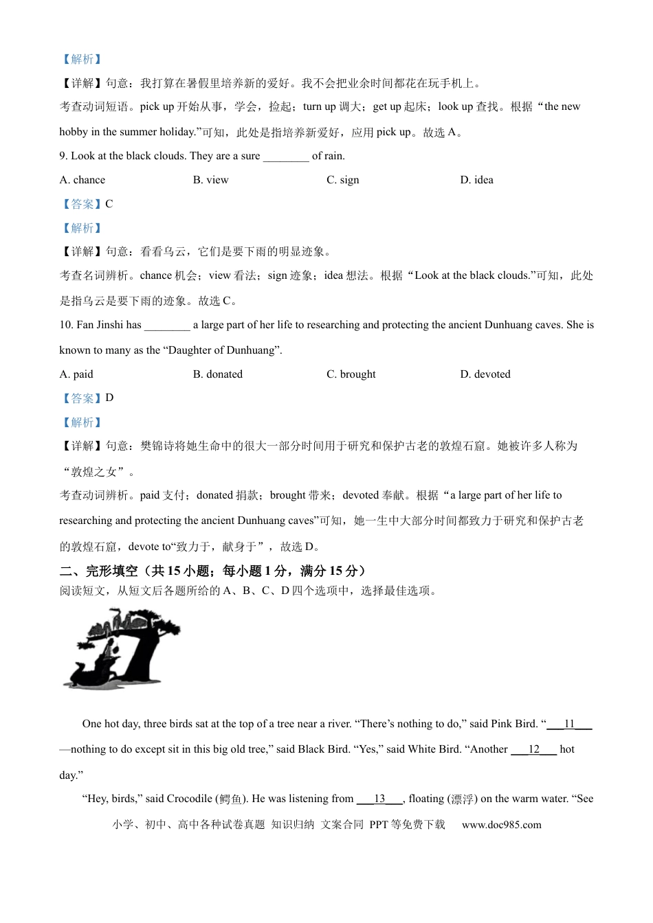 【中考历年真题】精品解析：2024年江苏省徐州市中考英语真题（解析版）.docx