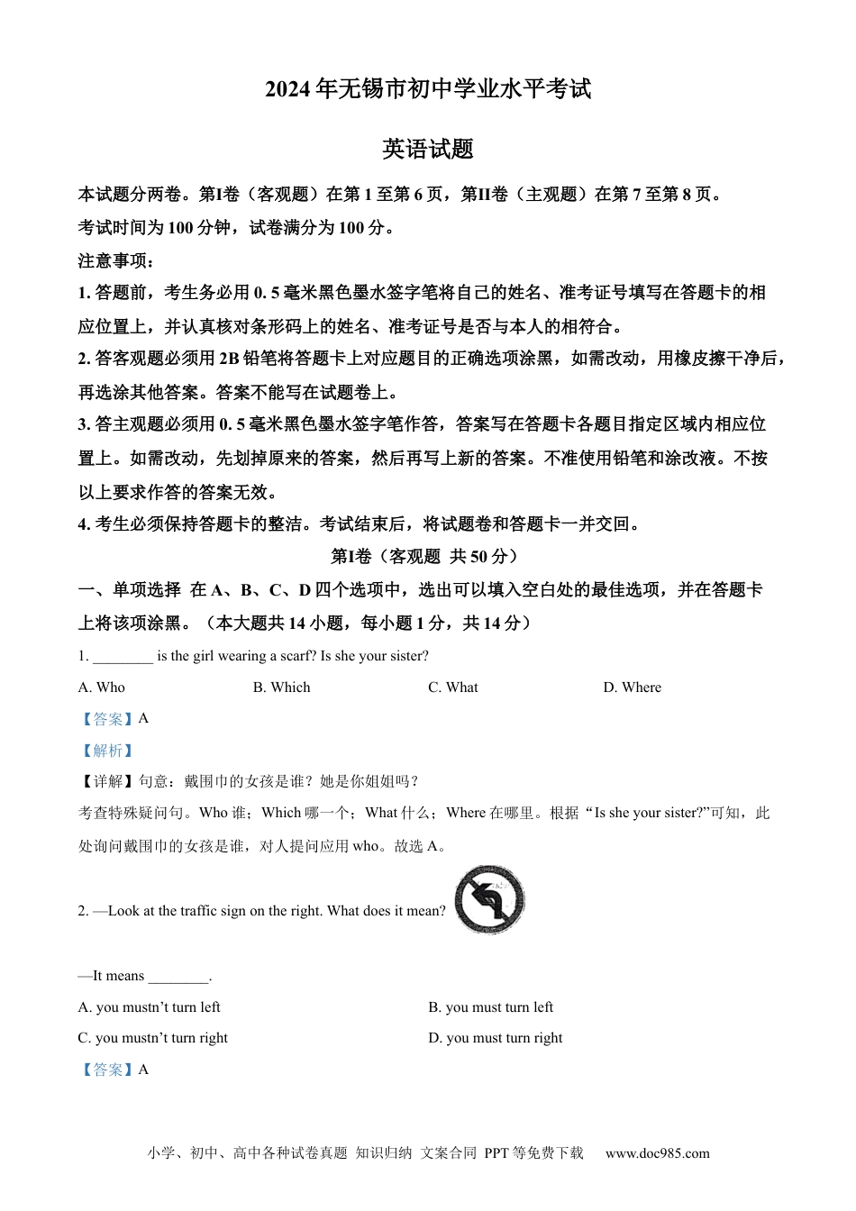 【中考历年真题】精品解析：2024年江苏省无锡市中考英语真题（解析版）.docx
