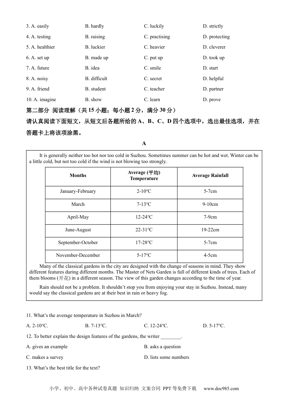 【中考历年真题】精品解析：2024年江苏省苏州市中考英语真题（原卷版）.docx