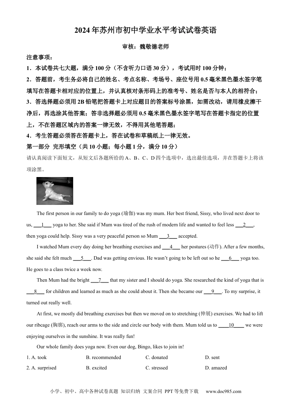 【中考历年真题】精品解析：2024年江苏省苏州市中考英语真题（解析版）.docx