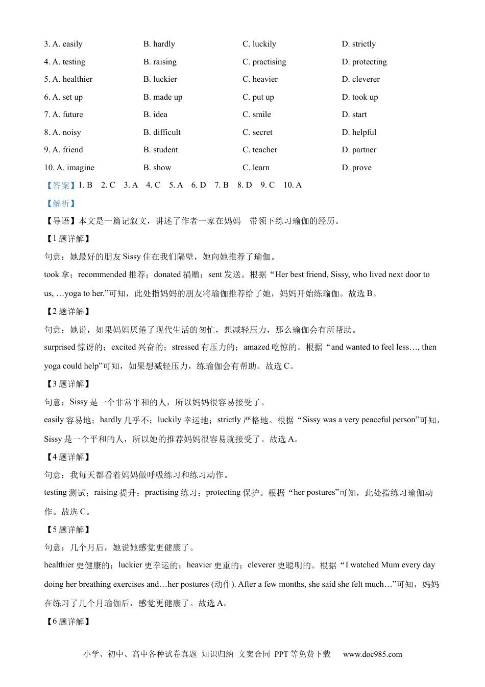 【中考历年真题】精品解析：2024年江苏省苏州市中考英语真题（解析版）.docx