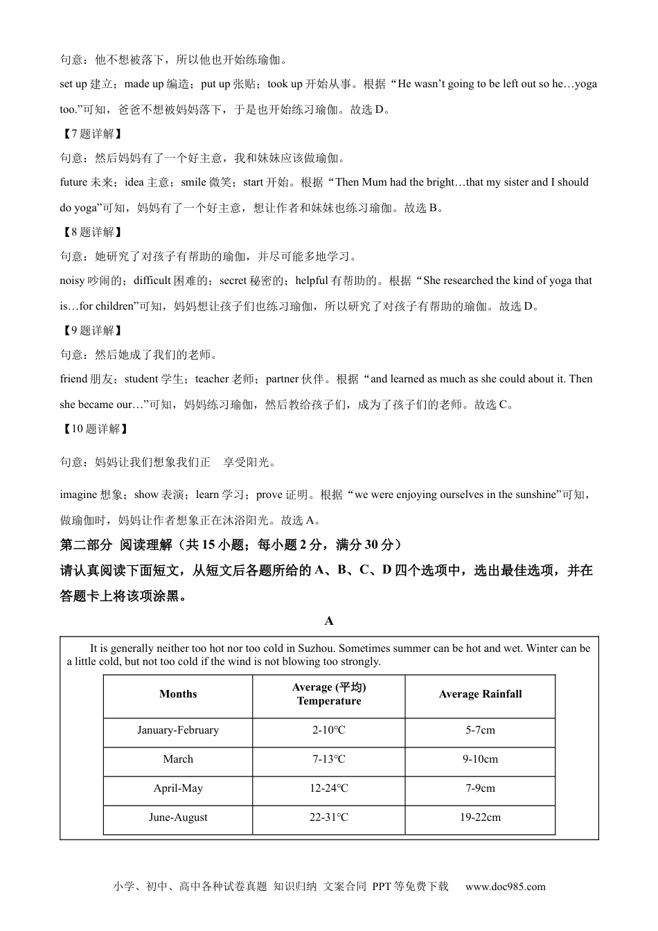 【中考历年真题】精品解析：2024年江苏省苏州市中考英语真题（解析版）.docx