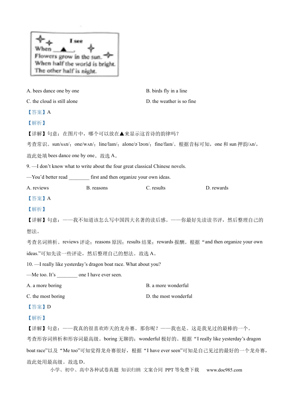 【中考历年真题】精品解析：2024年江苏省南通市中考英语真题（解析版）.docx