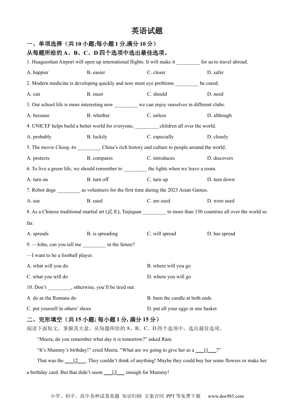 【中考历年真题】精品解析：2024年江苏省连云港市中考英语真题（原卷版）.docx