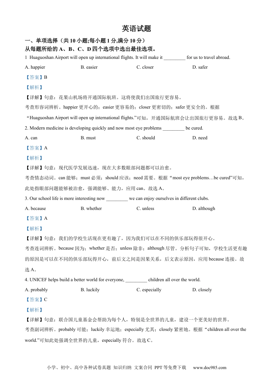 【中考历年真题】精品解析：2024年江苏省连云港市中考英语真题（解析版）.docx