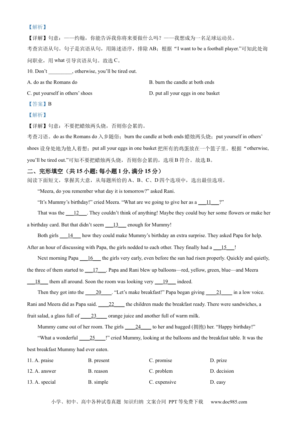 【中考历年真题】精品解析：2024年江苏省连云港市中考英语真题（解析版）.docx