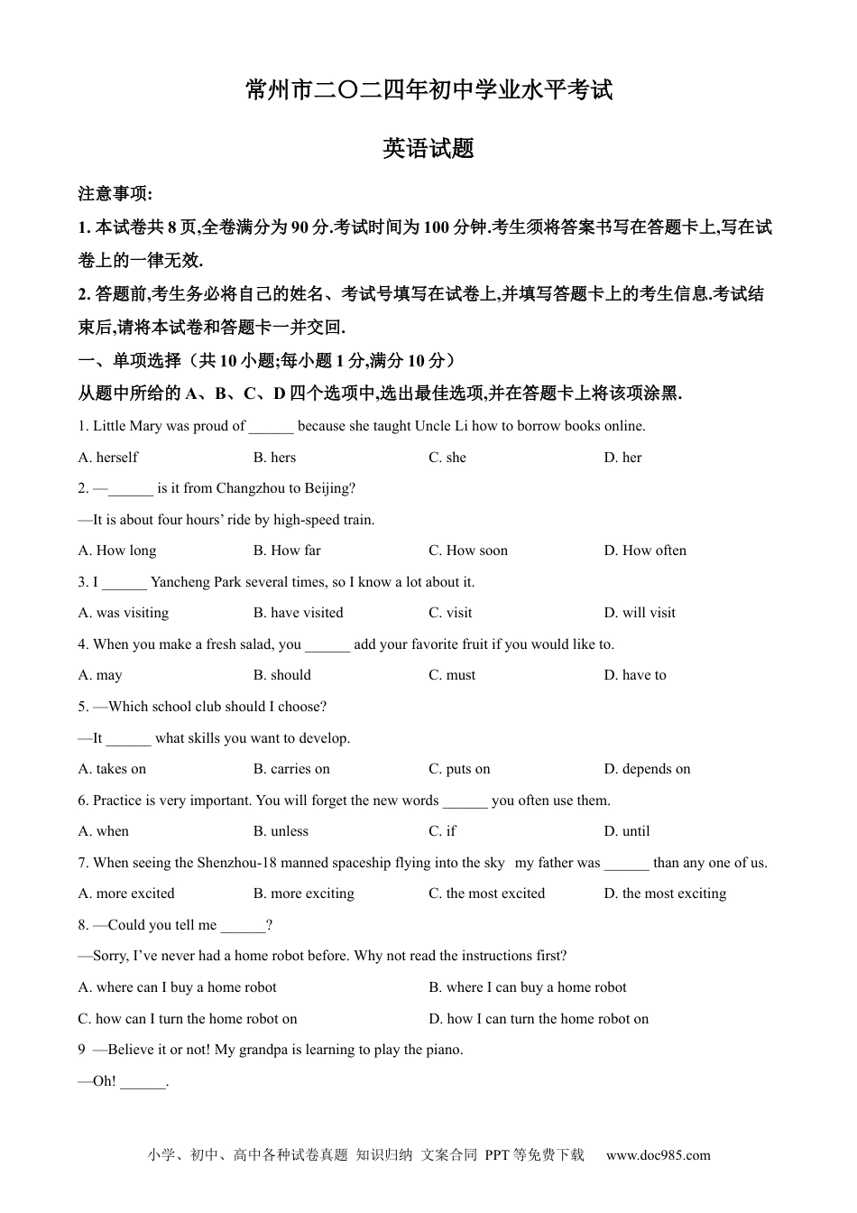【中考历年真题】精品解析：2024年江苏省常州市中考英语真题（原卷版） (1).docx
