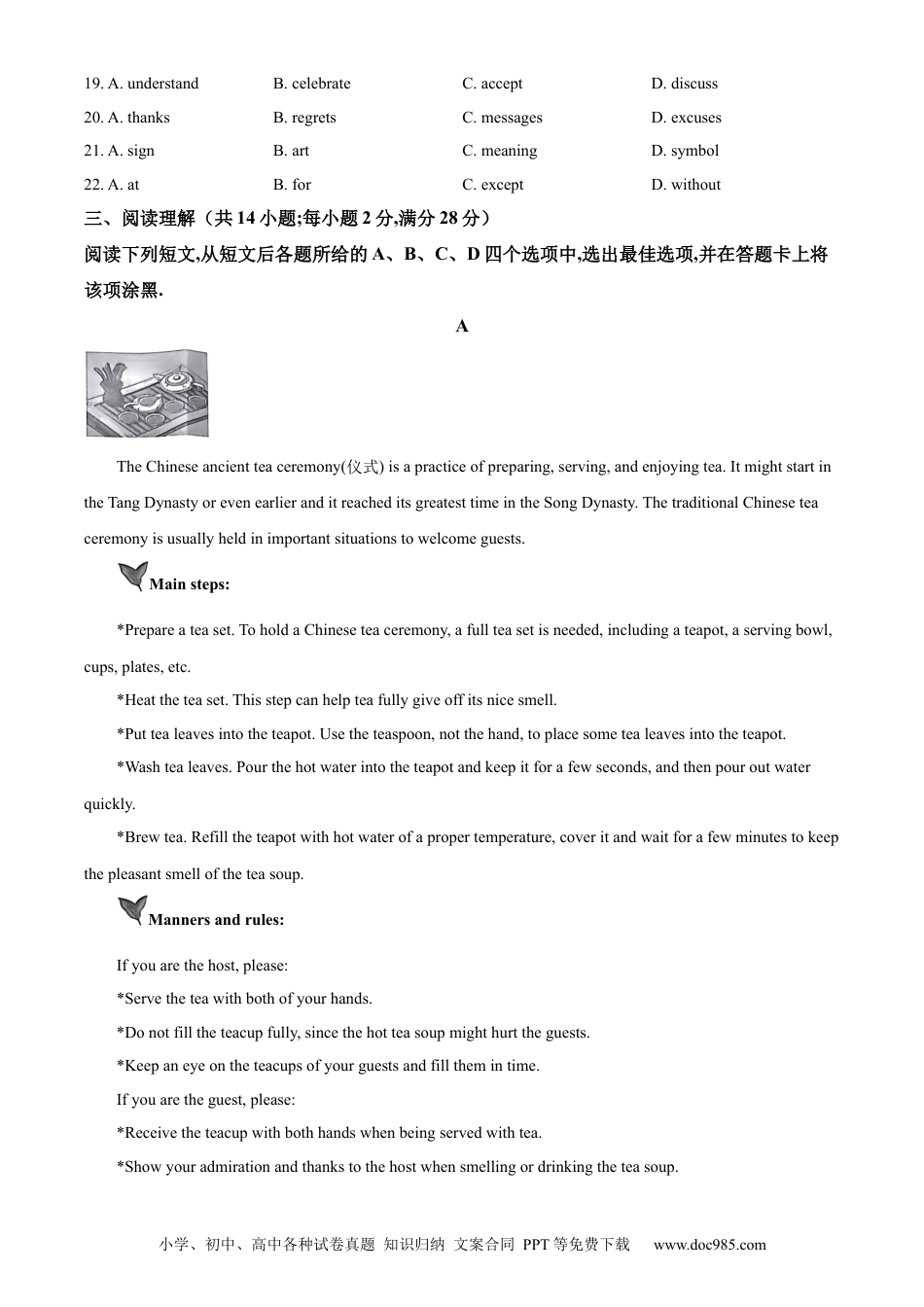【中考历年真题】精品解析：2024年江苏省常州市中考英语真题（原卷版） (1).docx