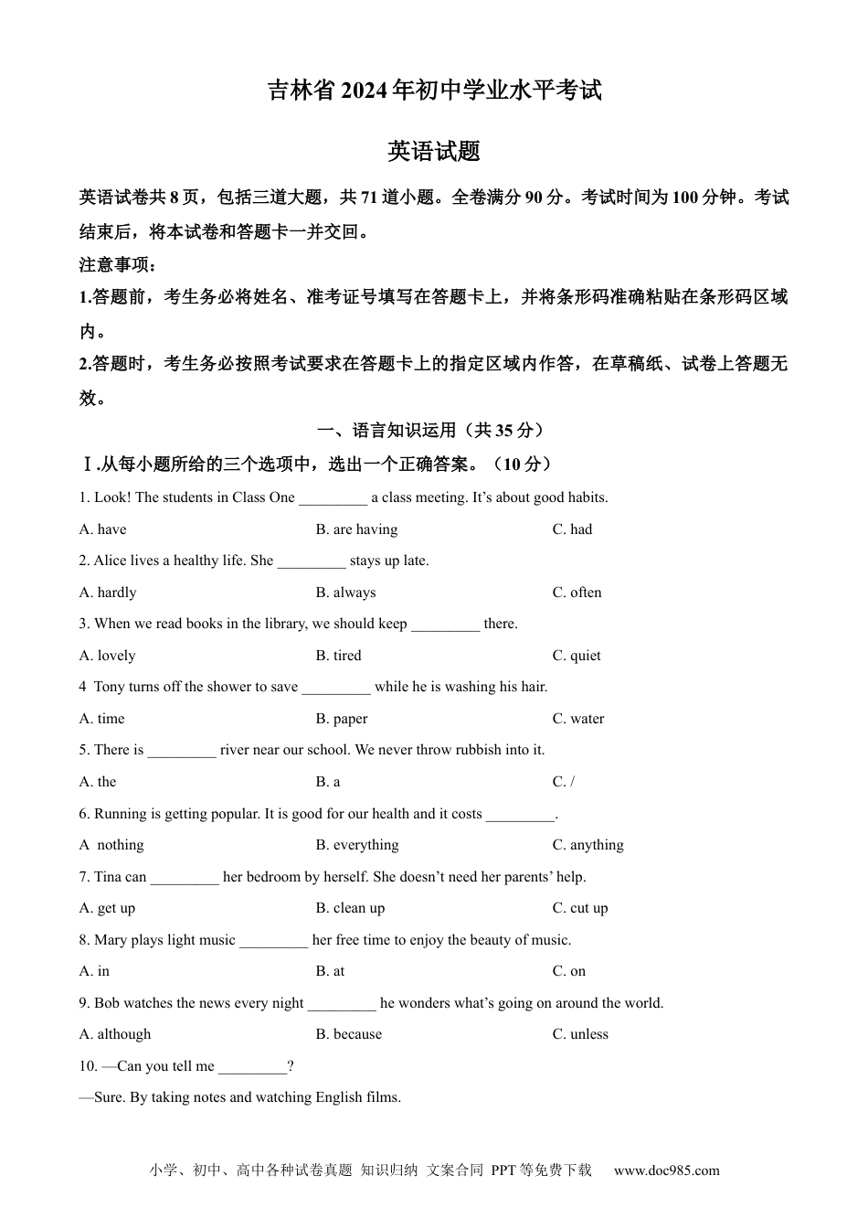 【中考历年真题】精品解析：2024年吉林省中考英语真题（原卷版） (1).docx