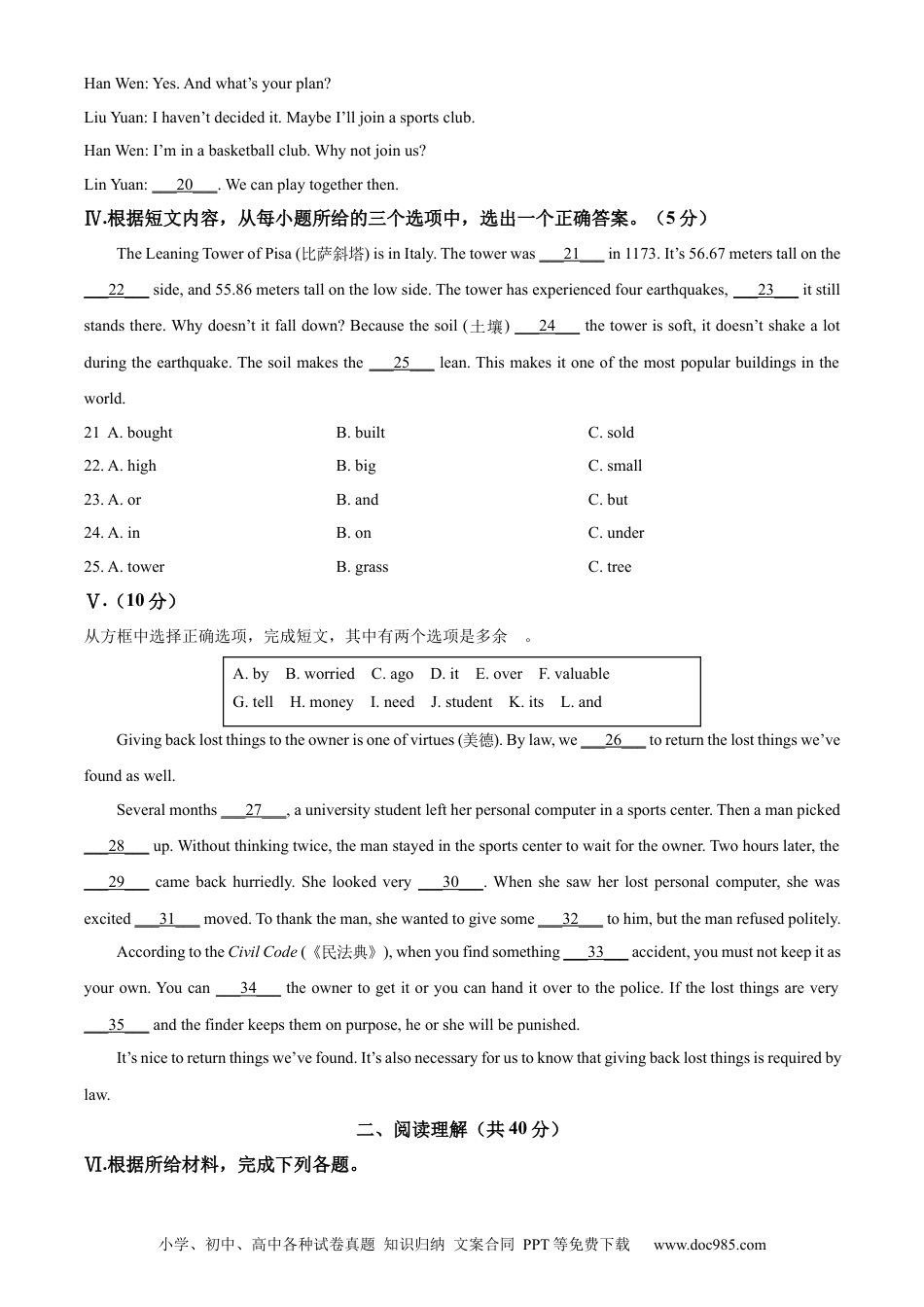 【中考历年真题】精品解析：2024年吉林省中考英语真题（原卷版） (1).docx