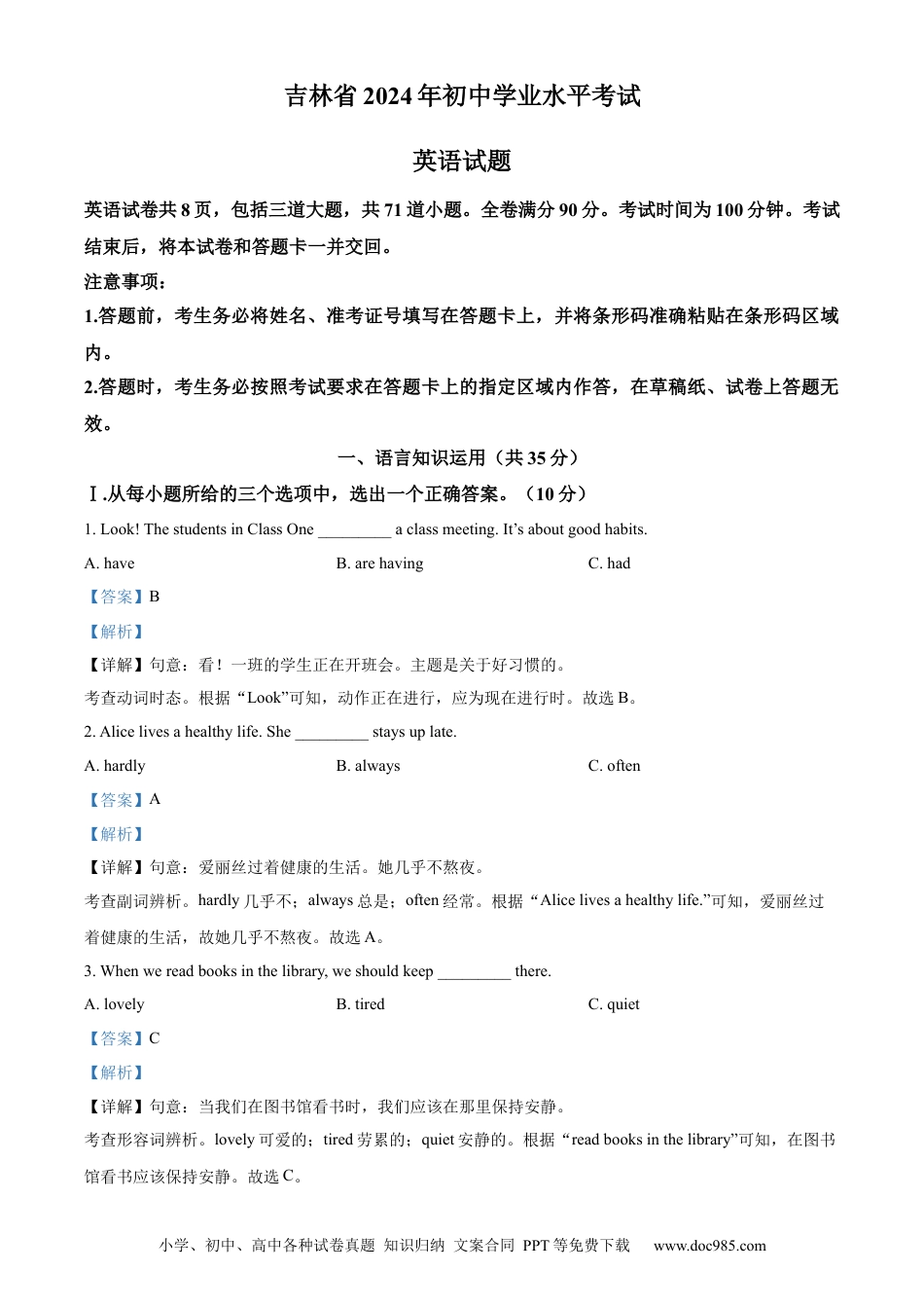 【中考历年真题】精品解析：2024年吉林省中考英语真题（解析版） (1).docx