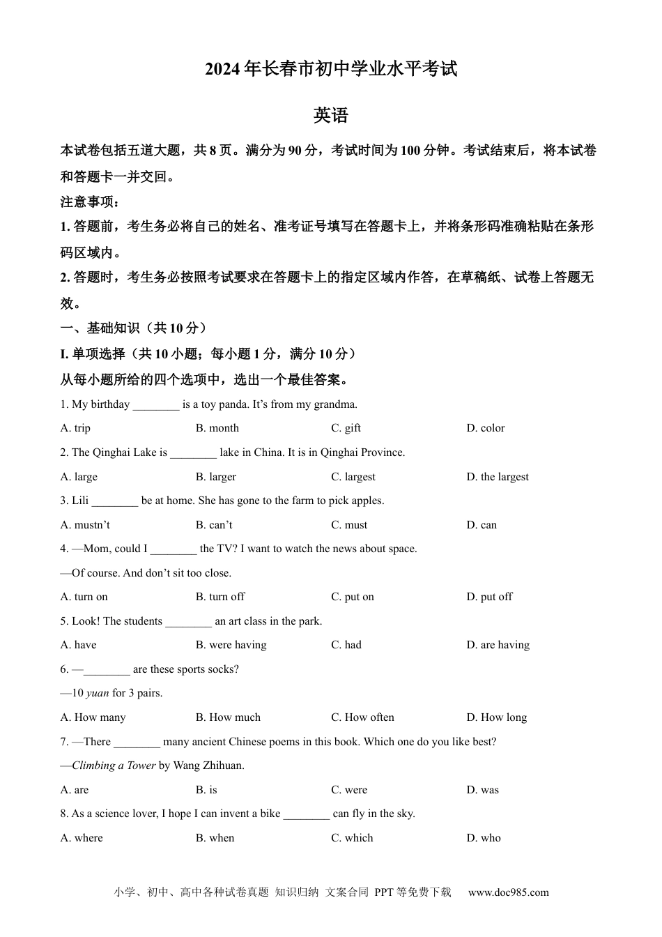 【中考历年真题】精品解析：2024年吉林省长春市中考英语真题（原卷版） (1).docx