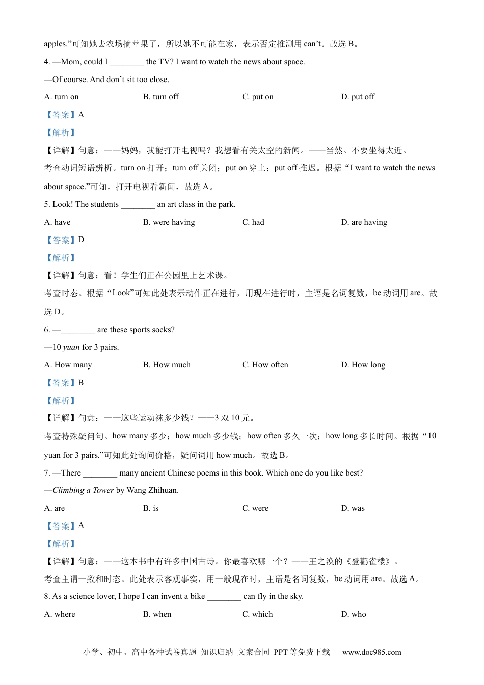 【中考历年真题】精品解析：2024年吉林省长春市中考英语真题（解析版） (1).docx