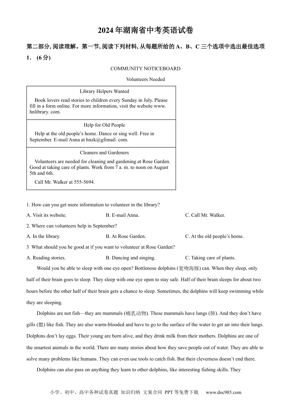 【中考历年真题】精品解析：2024年湖南省中考英语真题（原卷版） (1).docx