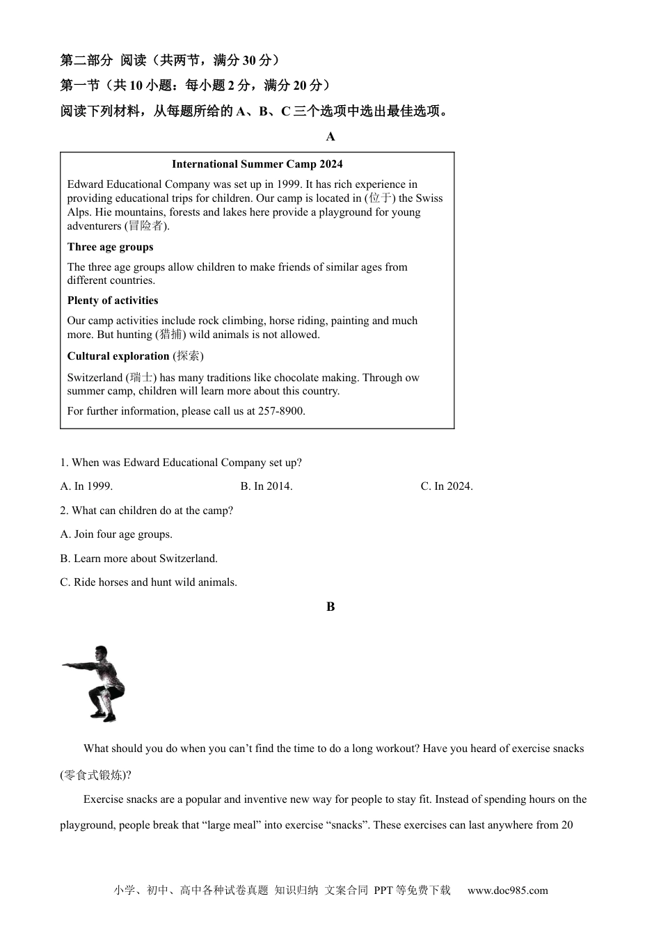【中考历年真题】精品解析：2024年湖南省长沙市中考英语真题（原卷版） (1).docx
