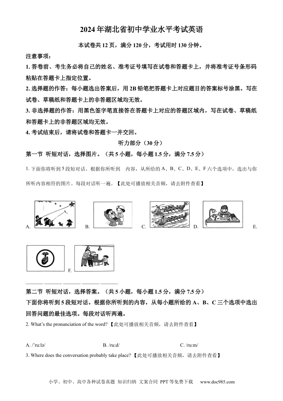 【中考历年真题】精品解析：2024年湖北省中考英语真题（原卷版） (1).docx