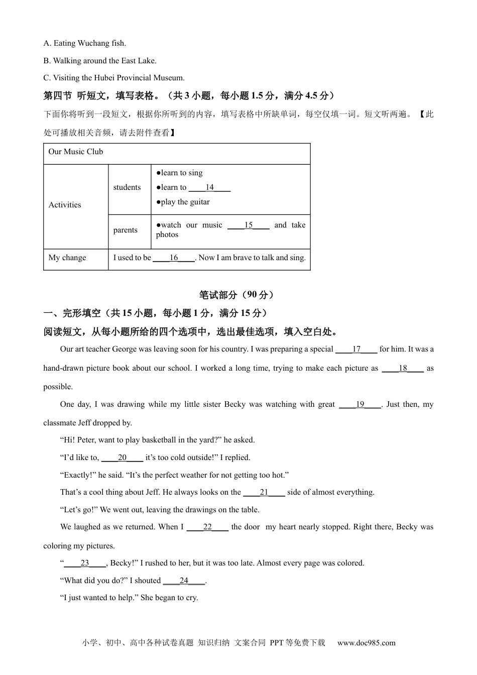 【中考历年真题】精品解析：2024年湖北省中考英语真题（原卷版） (1).docx