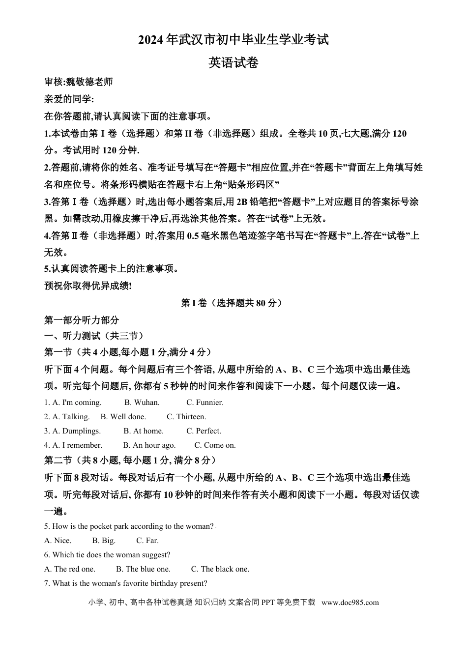 【中考历年真题】精品解析：2024年湖北省武汉市中考英语真题（原卷版）.docx