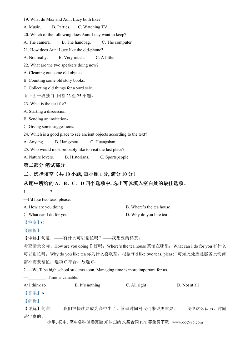 【中考历年真题】精品解析：2024年湖北省武汉市中考英语真题（解析版）.docx