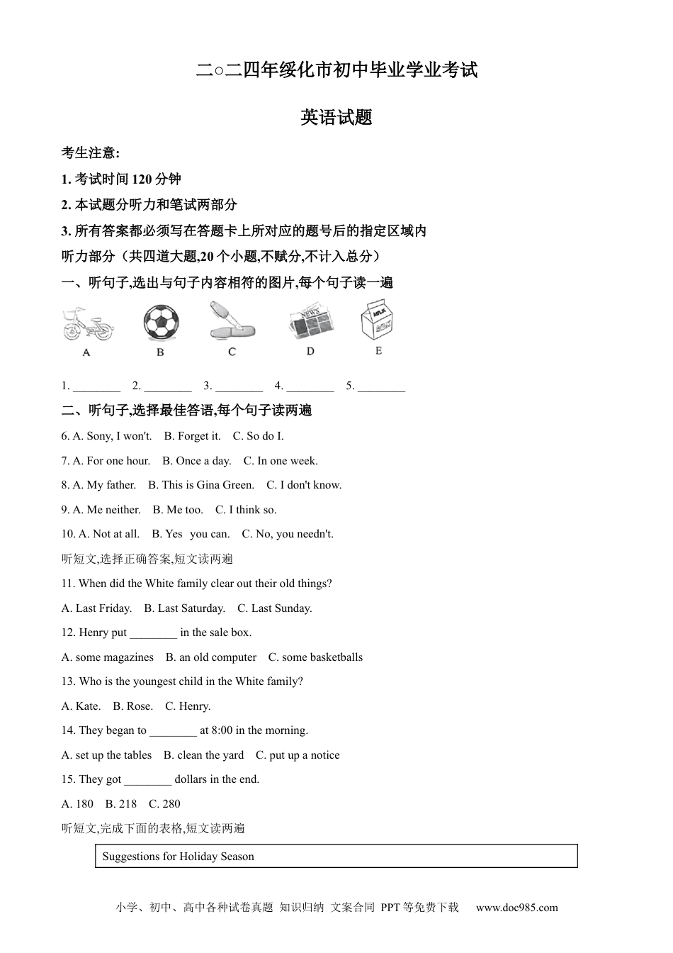 【中考历年真题】精品解析：2024年黑龙江省绥化市中考英语真题（原卷版） (1).docx