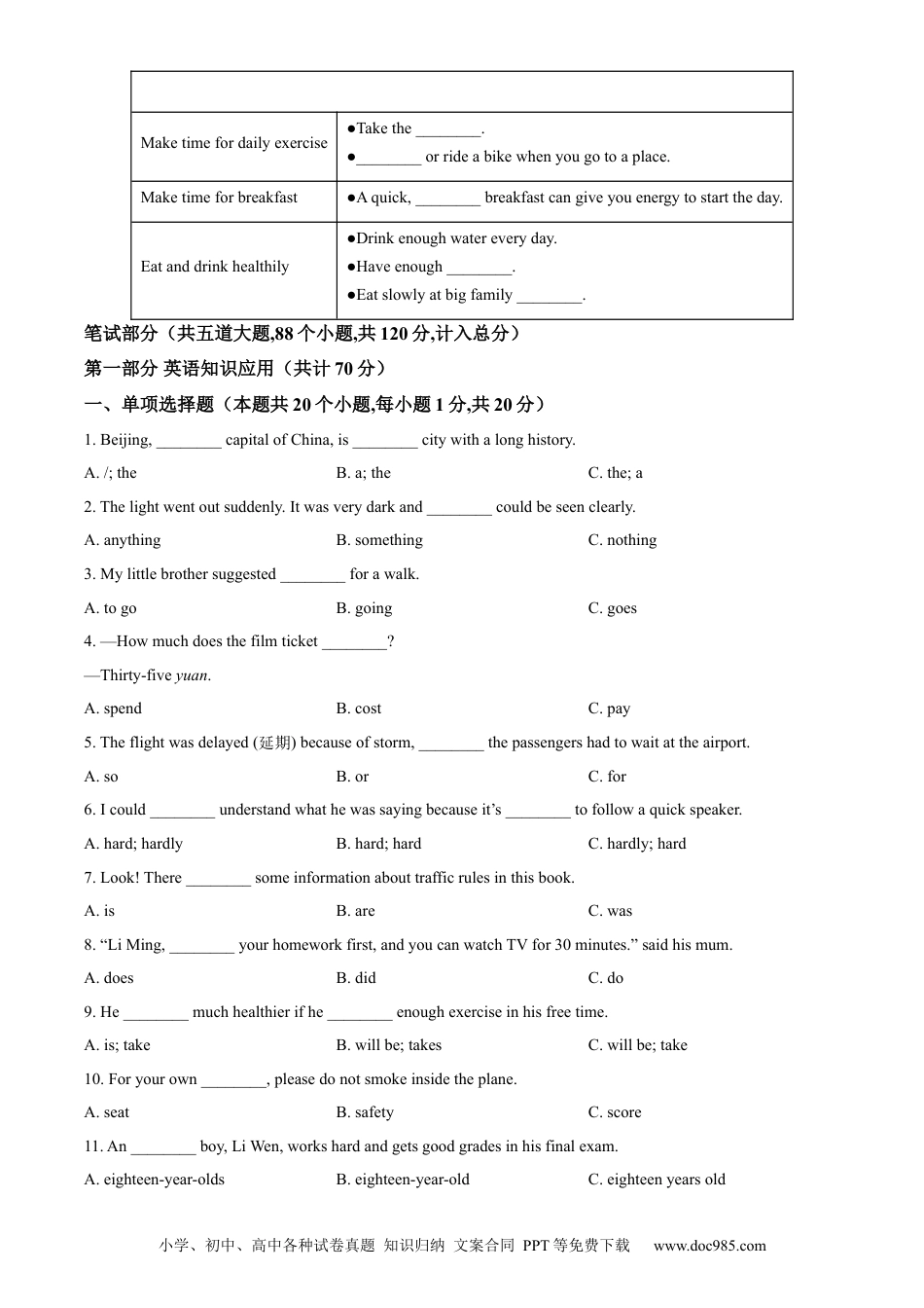 【中考历年真题】精品解析：2024年黑龙江省绥化市中考英语真题（原卷版） (1).docx