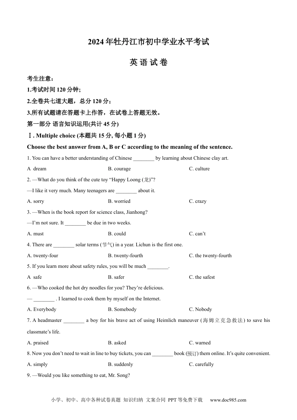 【中考历年真题】精品解析：2024年黑龙江省牡丹江市中考英语真题（原卷版） (1).docx