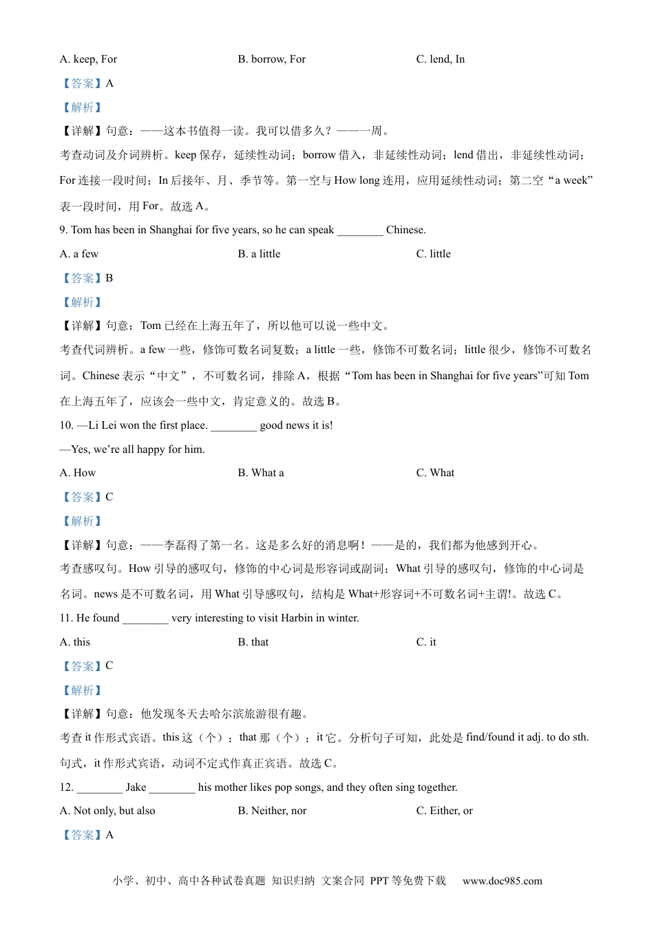 【中考历年真题】精品解析：2024年黑龙江省龙东地区中考英语真题（解析版） (1).docx