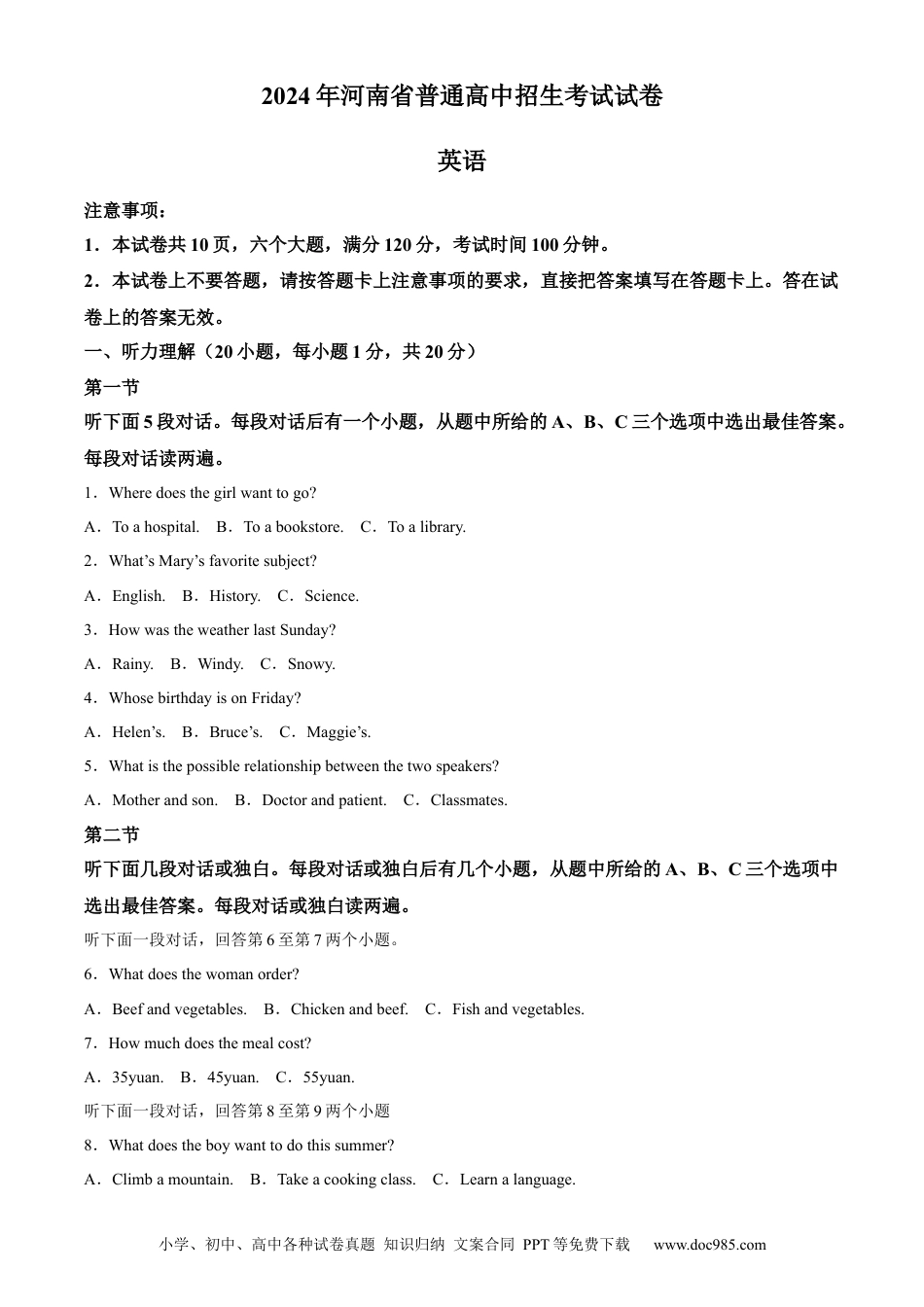 【中考历年真题】精品解析：2024年河南省中考英语真题（原卷版） (1).docx