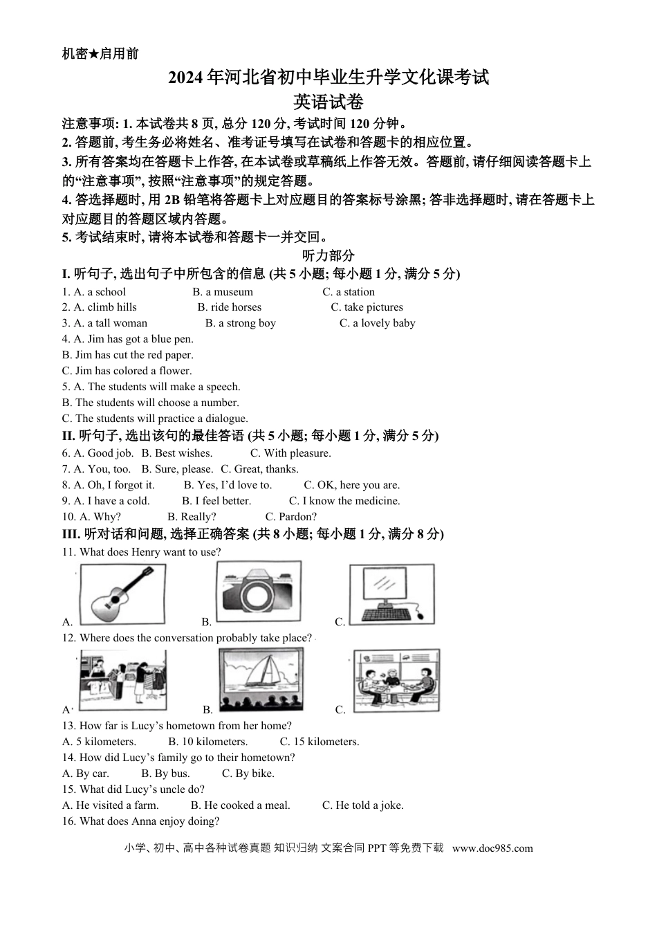 【中考历年真题】精品解析：2024年河北省中考英语真题（原卷版）.docx