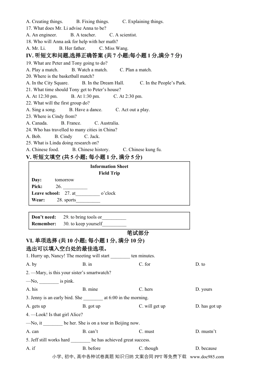 【中考历年真题】精品解析：2024年河北省中考英语真题（原卷版）.docx