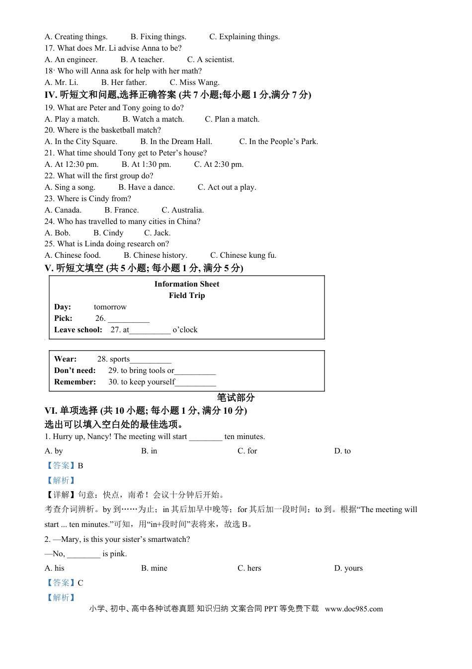 【中考历年真题】精品解析：2024年河北省中考英语真题（解析版）.docx