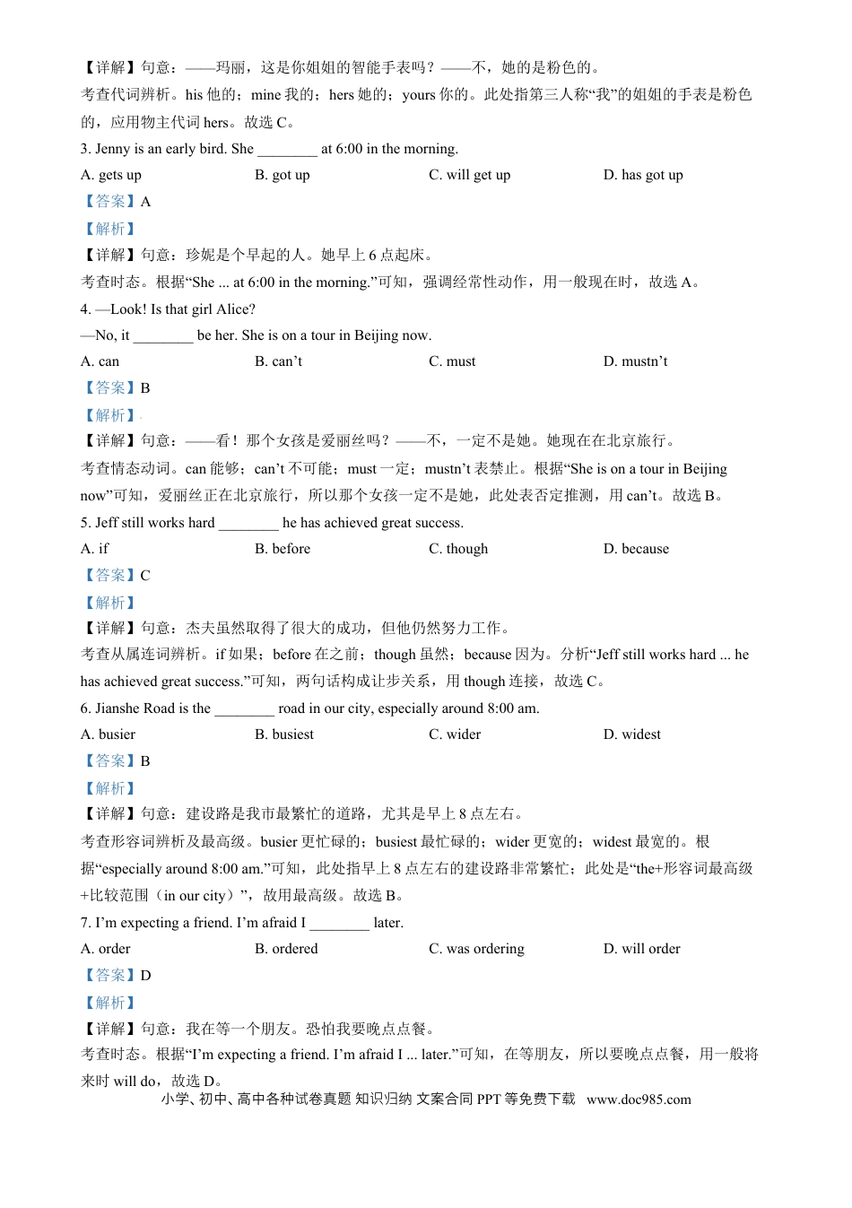 【中考历年真题】精品解析：2024年河北省中考英语真题（解析版）.docx