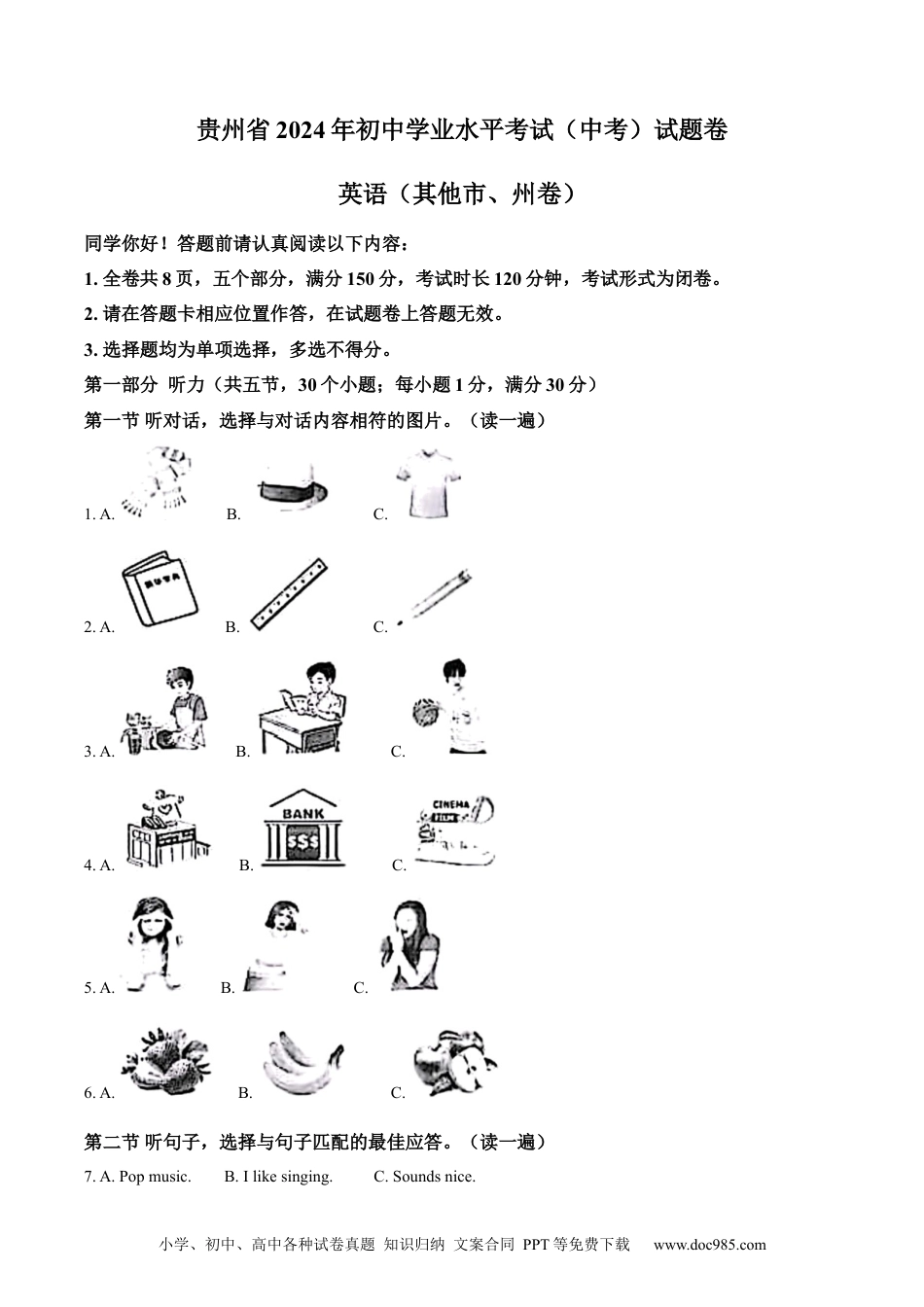 【中考历年真题】精品解析：2024年贵州省中考英语真题（其他市、州卷）（原卷版） (1).docx