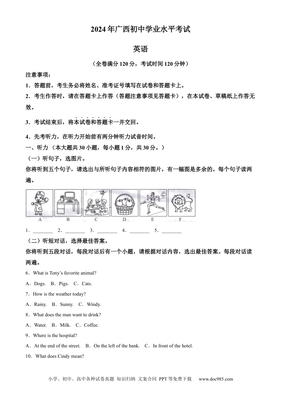 【中考历年真题】精品解析：2024年广西中考英语真题（解析版） (1).docx