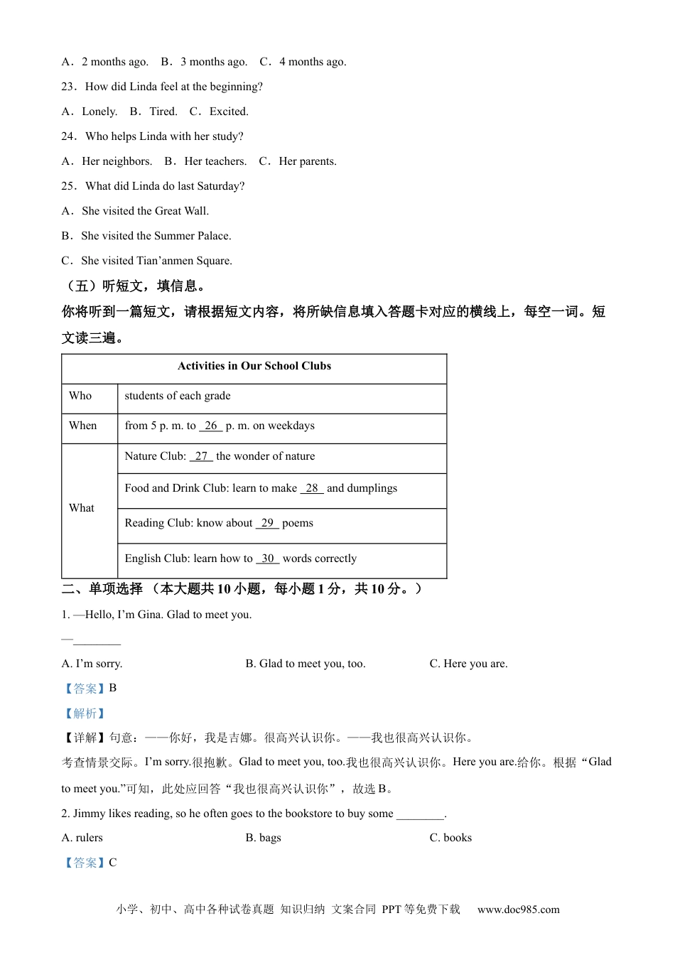 【中考历年真题】精品解析：2024年广西中考英语真题（解析版） (1).docx