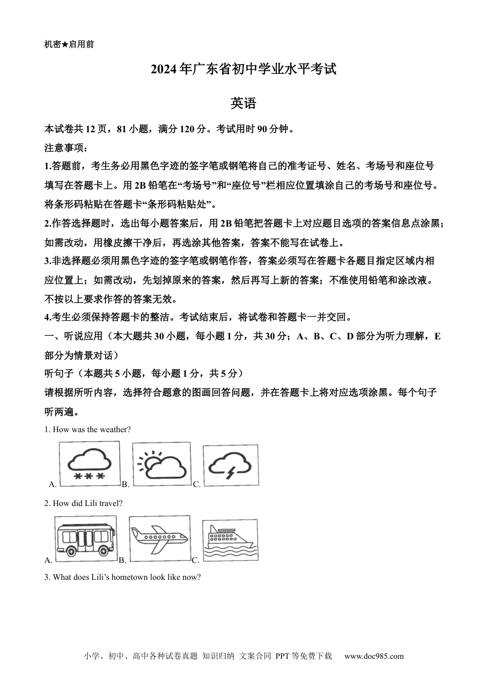 【中考历年真题】精品解析：2024年广东省中考英语真题（原卷版）.docx