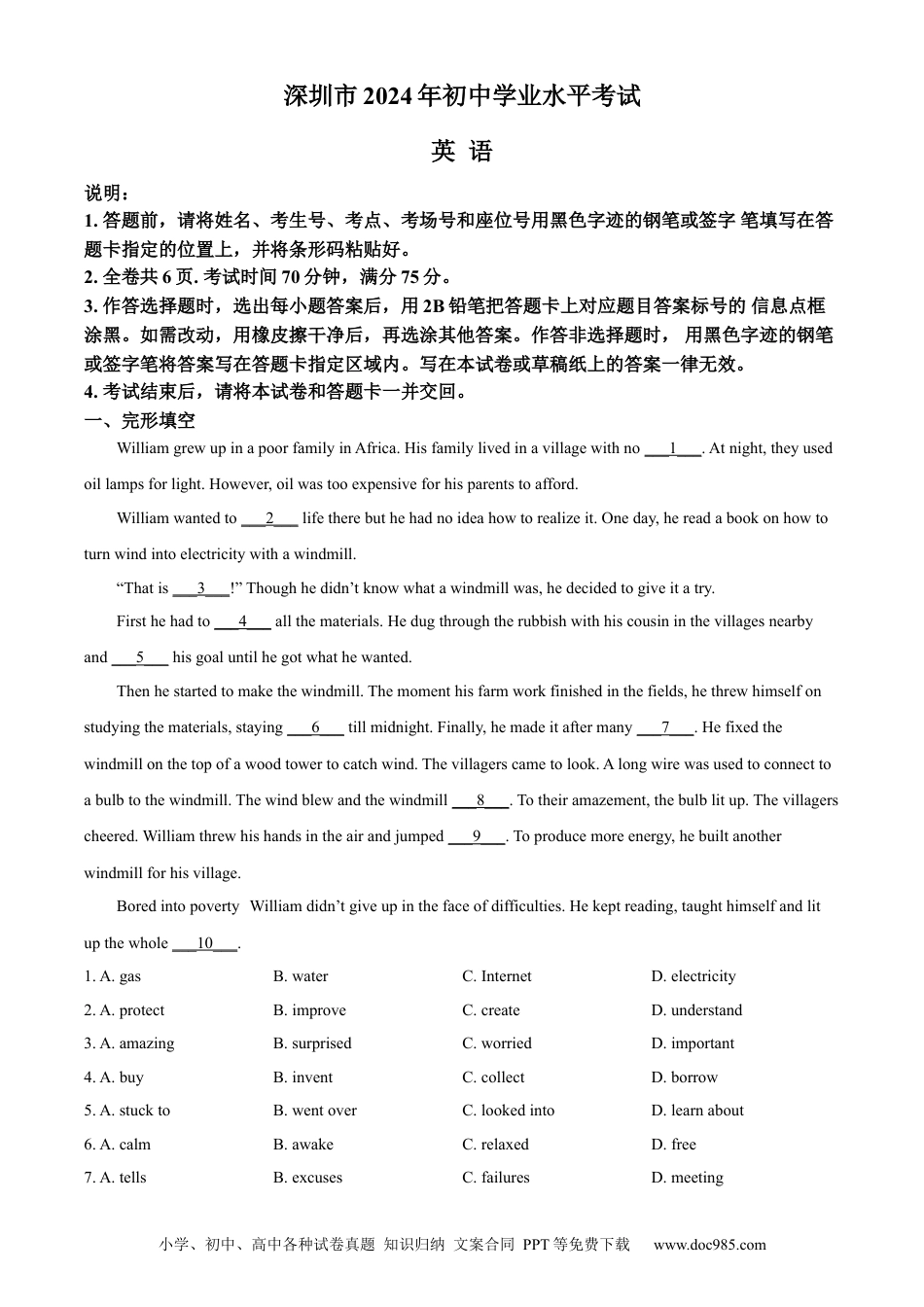 【中考历年真题】精品解析：2024年广东省深圳市中考英语真题（原卷版） (1).docx