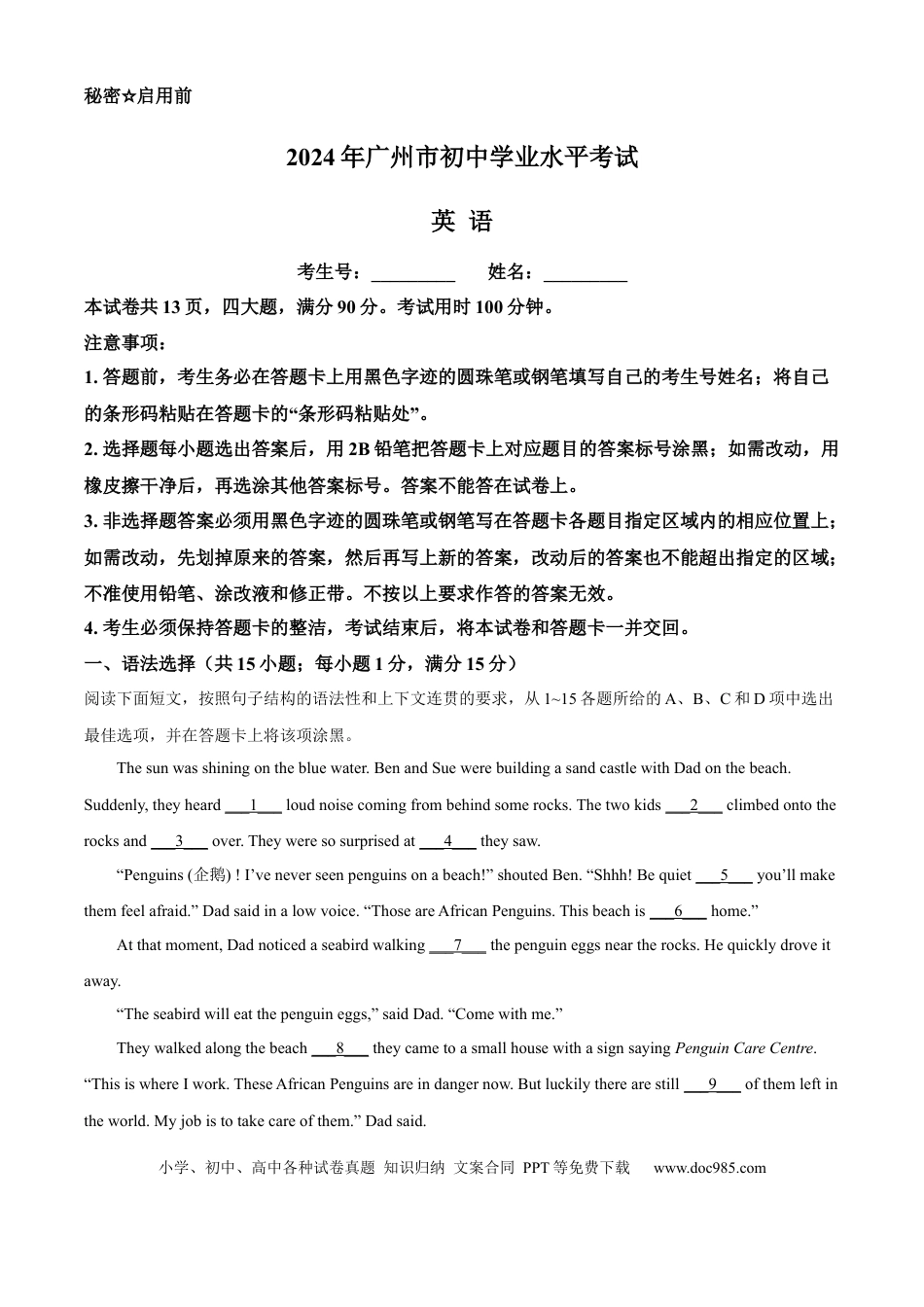 【中考历年真题】精品解析：2024年广东省广州市中考英语真题（原卷版）.docx