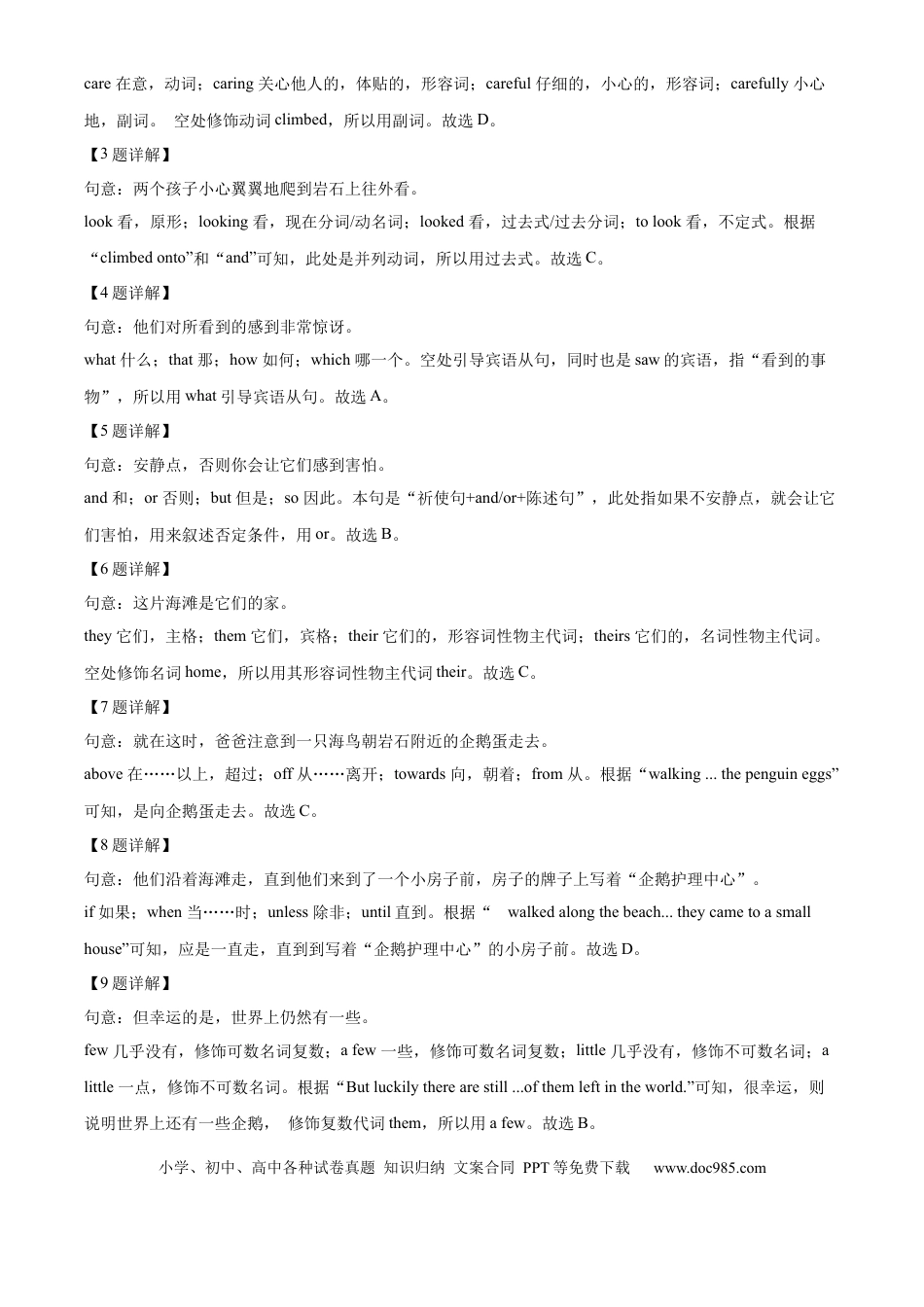 【中考历年真题】精品解析：2024年广东省广州市中考英语真题（解析版）.docx