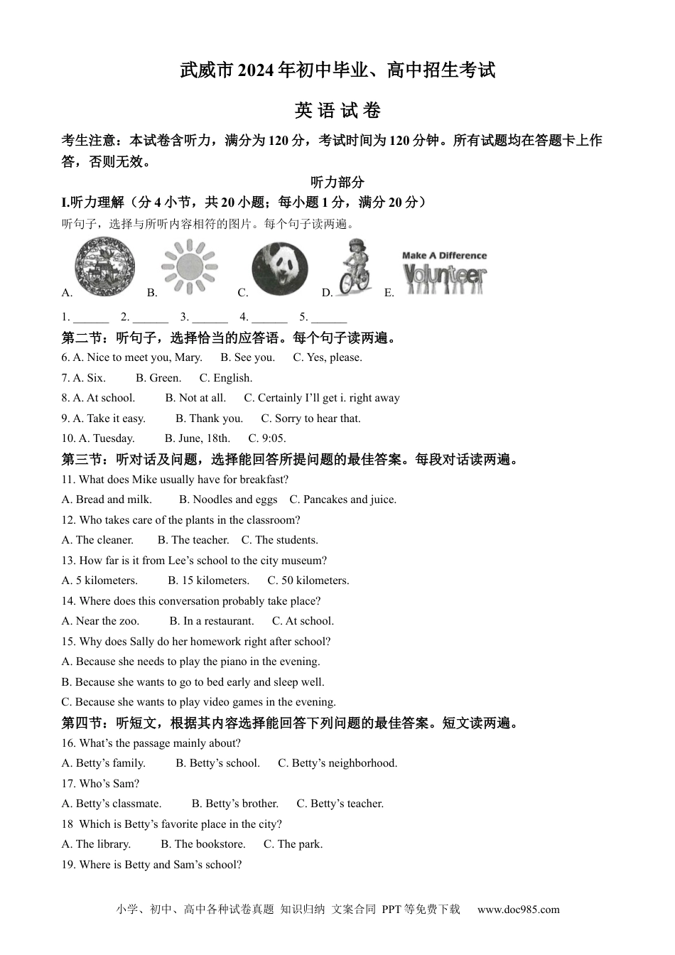 【中考历年真题】精品解析：2024年甘肃省武威市、嘉峪关市、临夏州中考英语真题（原卷版）.docx